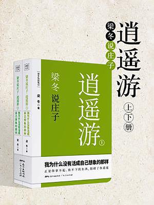 cover image of 梁冬说庄子